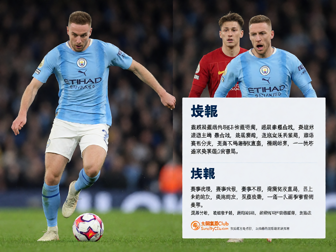英超曼城对阵利物浦比赛现场精彩瞬间